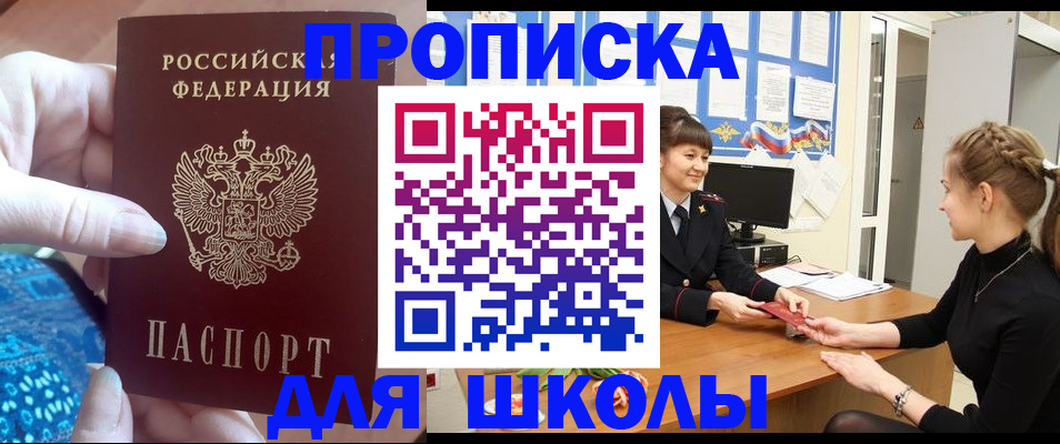 временная регистрация адрес в Алтае