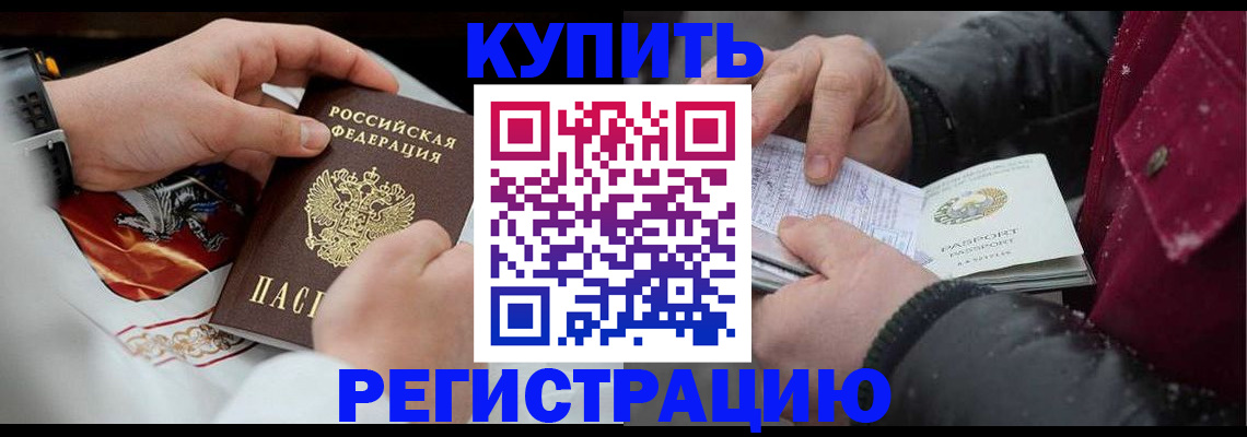 прописка штамп в Алтае