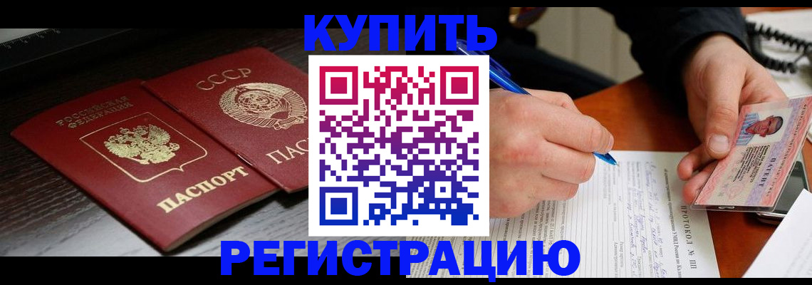 временная регистрация недорого в Алтае