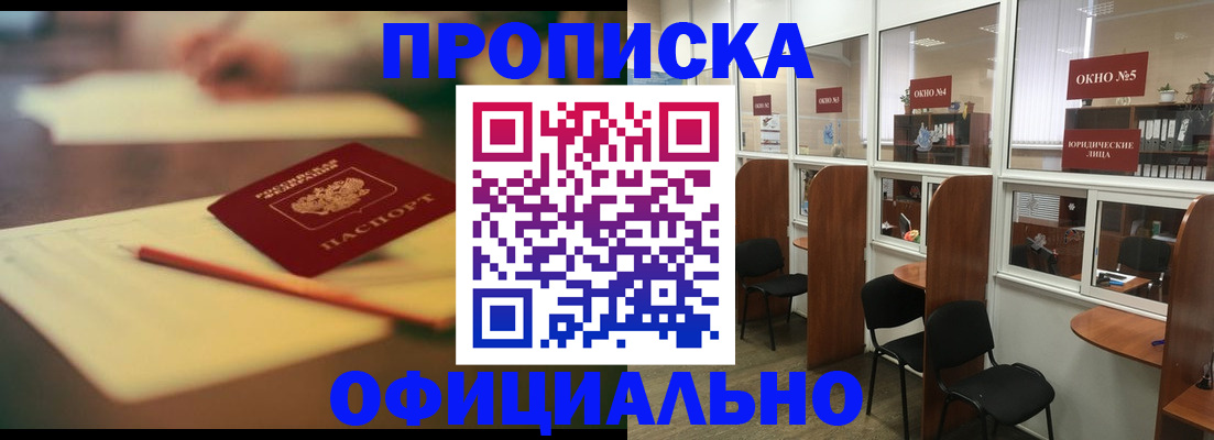 прописка 2025 в Алтае