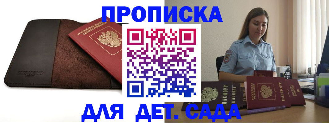 прописка поиск в Алтае