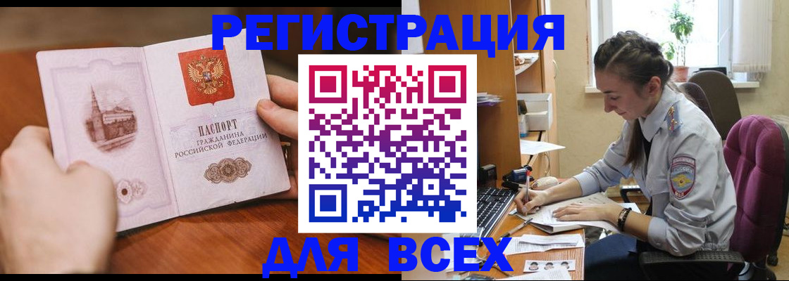 временная регистрация в Алтае