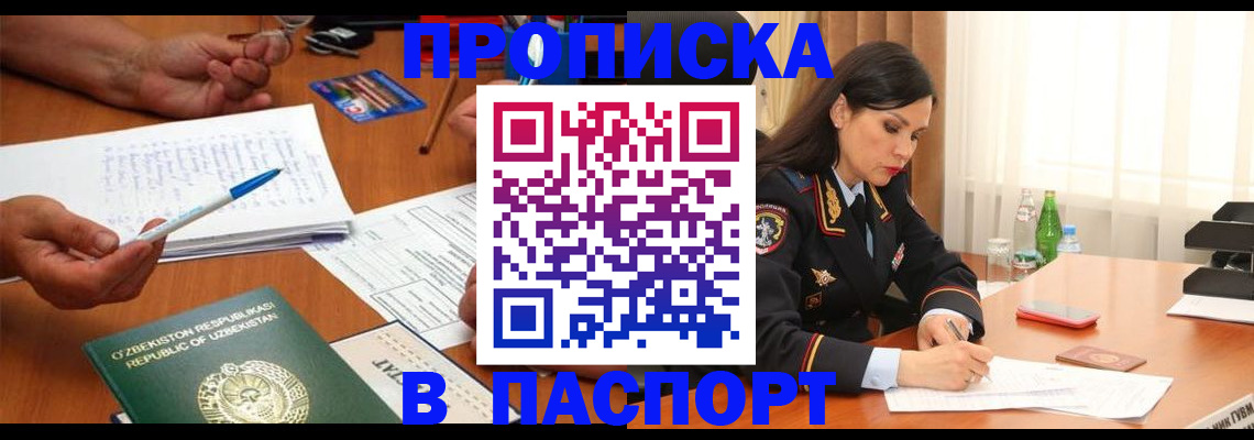 временная регистрация законно в Алтае