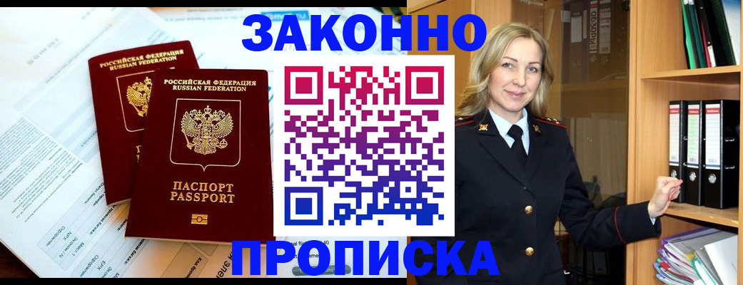 временная регистрация законно в Алтае